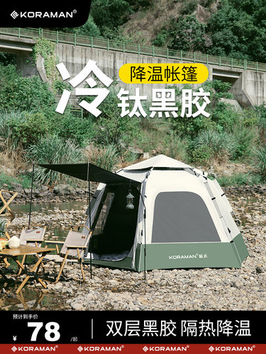 六角帐篷户外黑胶加厚防雨便携式自动露营装备全套野营餐防晒过夜