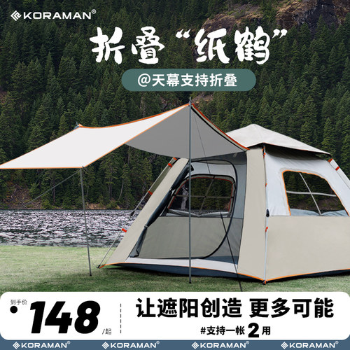 koraman天幕帐篷二和一可折叠