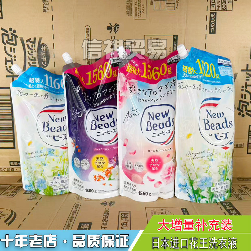 花王洗衣液替换装玫瑰日本果香2.1KG补充装易漂玉兰香柔顺1.56KG