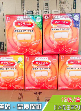 花王蒸汽眼罩日本进口