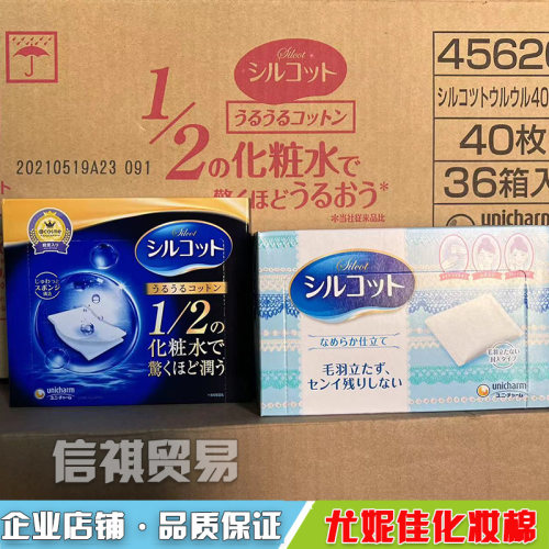 尤妮佳日本进口亲肤省水化妆棉