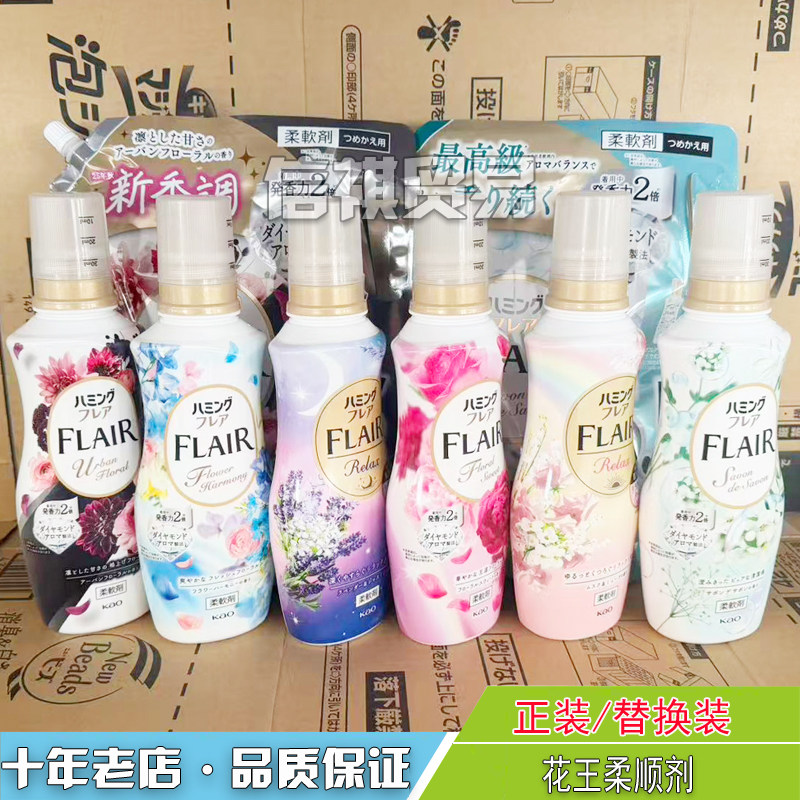 花王FLAIR衣物柔顺剂康菌芳香日本抗皱出菌除臭方静电柔软剂520ML