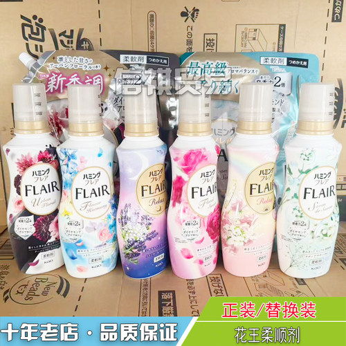 花王FLAIR衣物柔顺剂康菌芳香日本抗皱出菌除臭方静电柔软剂520ML