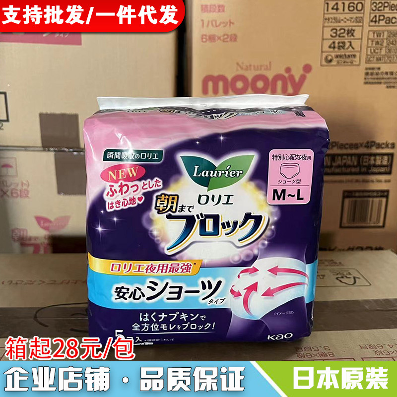 花王乐而雅纯棉安心裤型日本原装卫生巾无荧光剂5片月子安睡裤