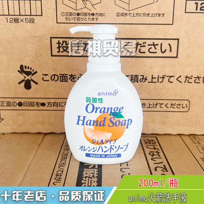 日本进口火箭杀菌弱碱儿童洗手液