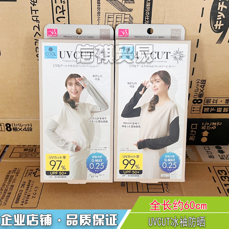 UV CUT清凉方晒手臂袖套日本UV 99%隔离紫外线方晒开车外勤冰袖