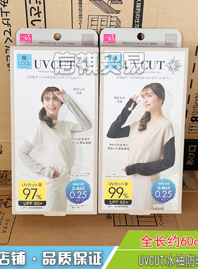 UV CUT清凉方晒手臂袖套日本UV 99%隔离紫外线方晒开车外勤冰袖