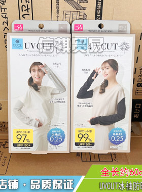 UV CUT清凉方晒手臂袖套日本UV 99%隔离紫外线方晒开车外勤冰袖