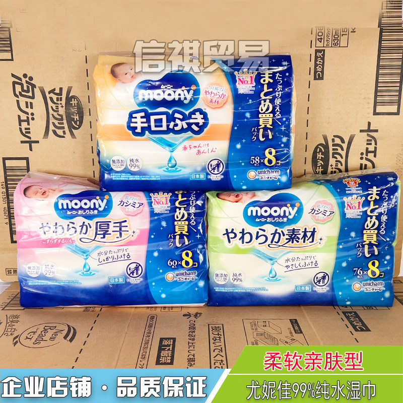 婴儿柔软清洁湿巾日本进口尤妮佳moony擦手擦身擦屁屁无添加抽取