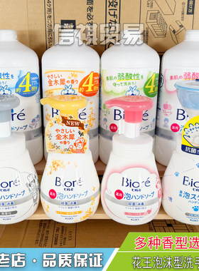 花王日本植物全家可用清香洗手液