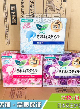 日本进口花王卫生护垫14cm72片亲肤轻薄自在绵柔透气无荧光剂护垫