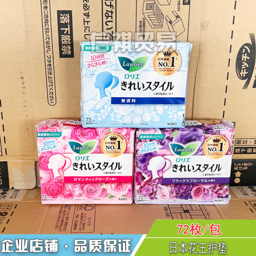 日本进口花王卫生护垫
