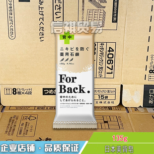 pelican for back后背皂日本去背部胸前多余油脂香皂沐浴皂美背皂