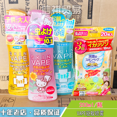 vape日本户外孕妇200ml驱蚊喷雾