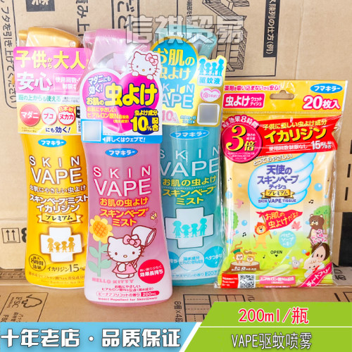 vape日本户外孕妇200ml驱蚊喷雾