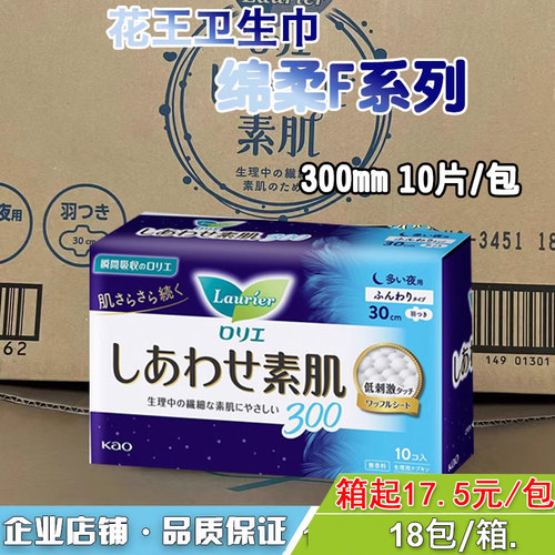 花王乐而雅日本进口绵柔卫生巾