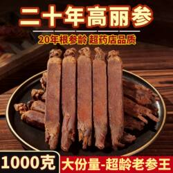 1000克正宗高丽参别直参红参片整支吉林长白山正品官方礼盒旗舰店