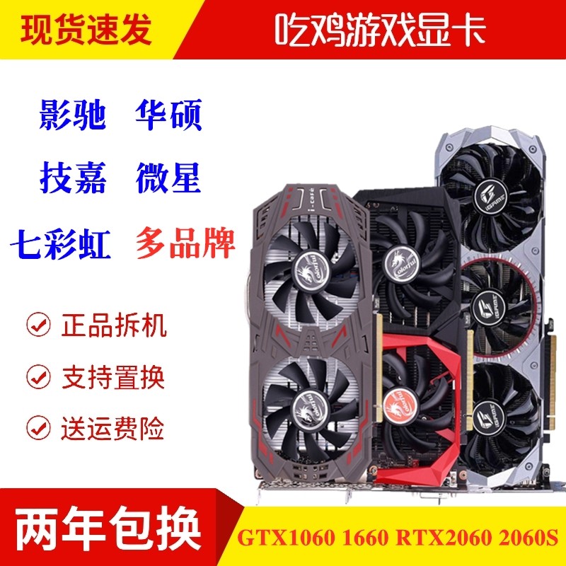 Красочная видеокарта для компьютерных игр Yingchi Asus GTX10603G/5G/6G/1660/2060Spuer, бывшая в употреблении Изображение 1