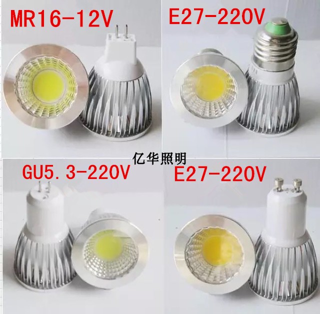 GU10led灯杯220V 插脚12V COB灯杯3W MR16 mr11射灯GU5.3 E27灯泡