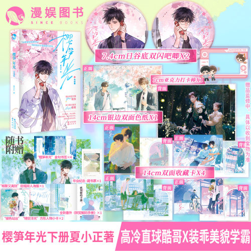 樱笋年光完结篇夏小正著