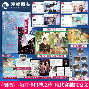 现代都市穿越温柔治愈甜文 亚克力砖 漫娱正版 长佩青春纯爱小说实体书 沈庭未&连诀 奶口卡著 纪念卡 色纸 限量亲签卡 溺酒