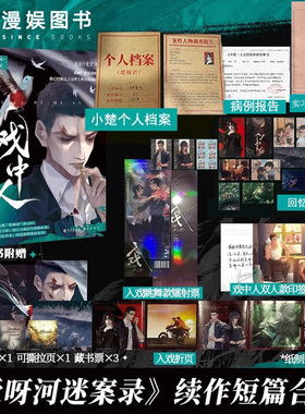 漫娱正版 戏中人【限量扉页特签 镭射票 随书海报】扶他柠檬茶著 爱呀河续作短篇合集致郁美学纯爱小说实体书青春都市文学