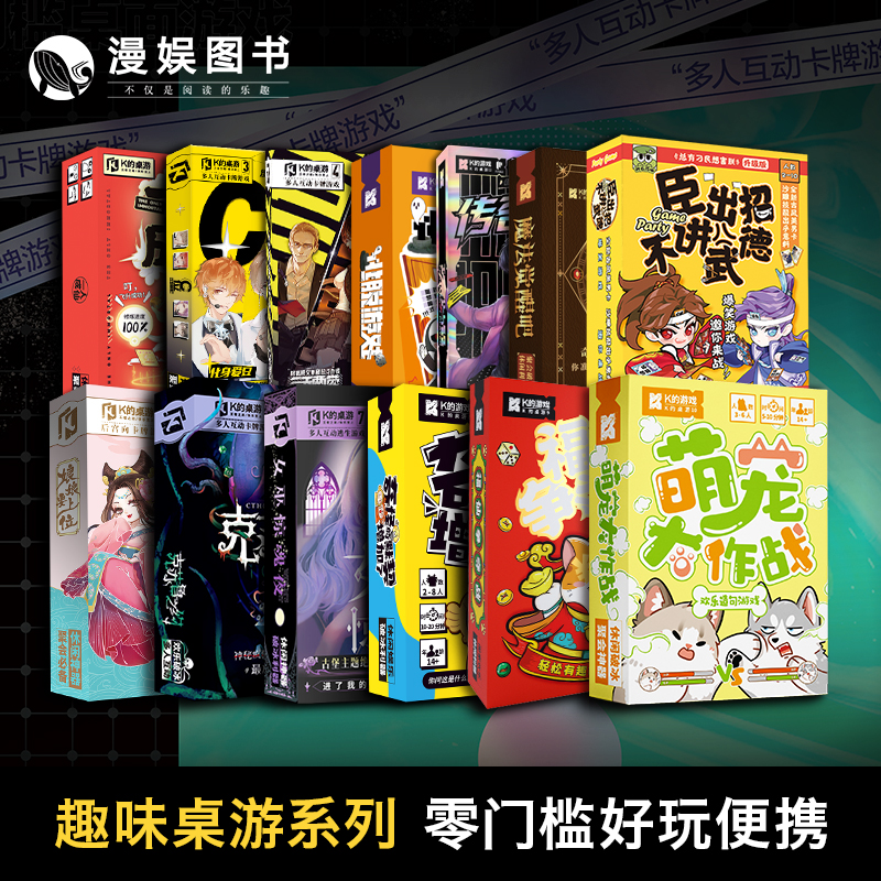 漫娱趣味桌游系列套装