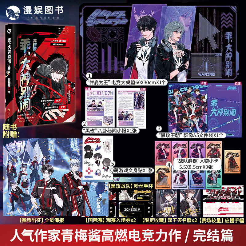 漫娱正版 乖大神别闹完结篇【限量扉页特签 桌垫小卡文件袋】青梅酱著 现代都市强强高燃电竞力作 青春文学小说实体书
