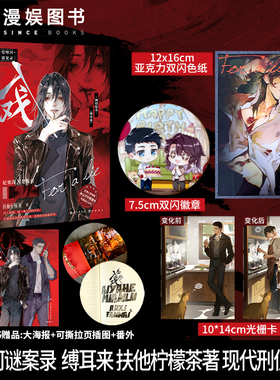 漫娱正版【限量亲签明信片 亚克力色纸 双闪徽章 光栅卡】爱呀河谜案录 入戏 缚耳来 扶他柠檬茶 现代刑侦小说全套新增番外