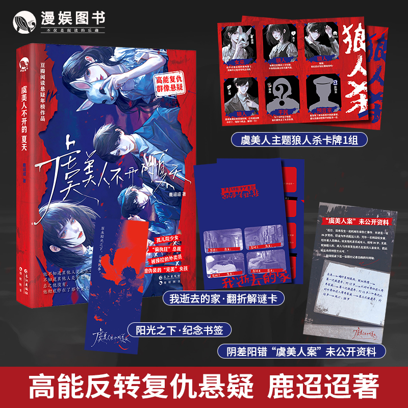 漫娱虞美人不开的夏天鹿迢迢悬疑