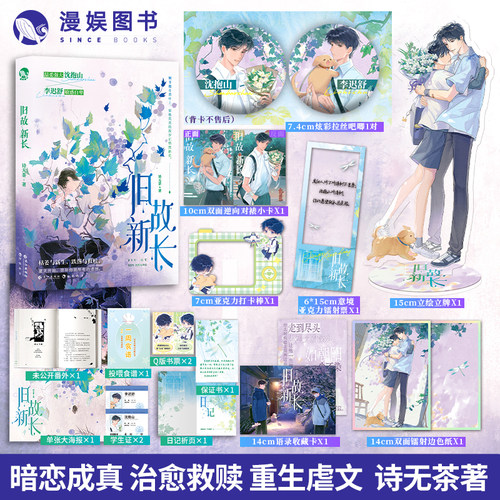 漫娱正版 旧故新长【plus赠品版本 限量扉页印签】诗无茶著 现代青春都市小说实体书 重生治愈温柔救赎虐文