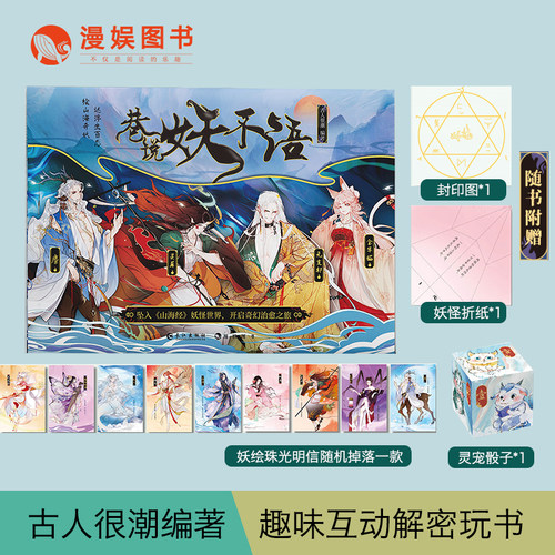 漫娱巷说妖不语古人很潮全彩