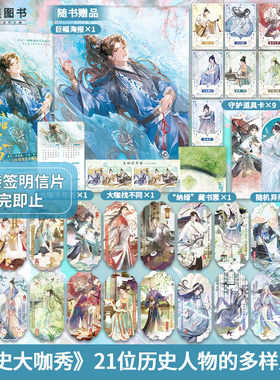 漫娱 历史大咖秀新版【限量亲签明信片 赠定制双面镭射票*10】古人很潮mook系列小说趣味历史知识科普幽默爆笑古风美男君子温如玉