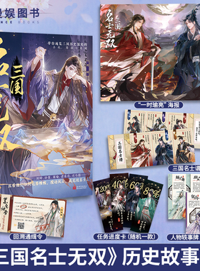 漫娱正版 三国：名士无双【限量扉页签名】易轩编著 古风美男小说历史故事 孙策周瑜诸葛亮刘辩赵云刘备 古人很潮mook