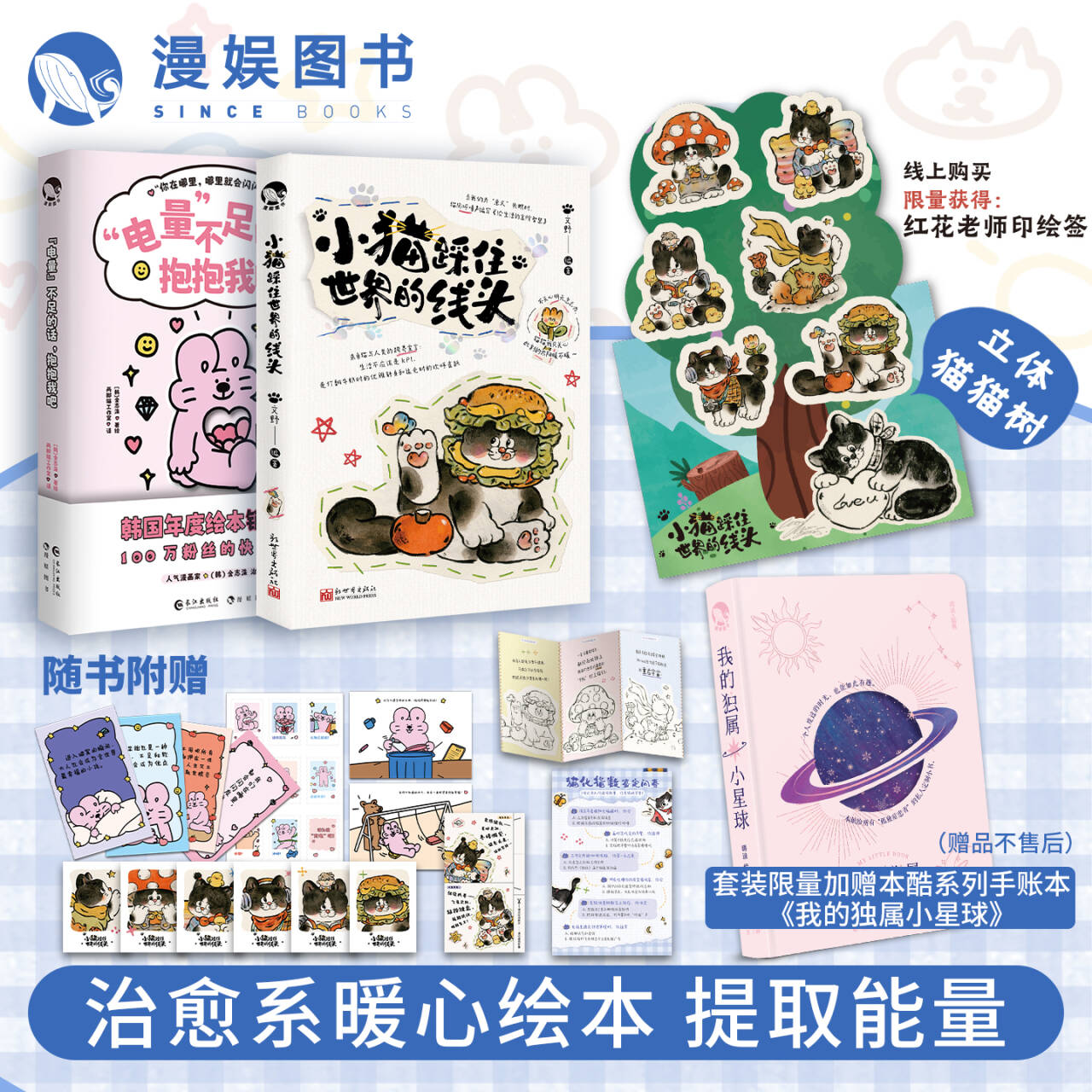治愈系暖心绘本合集小猫电量