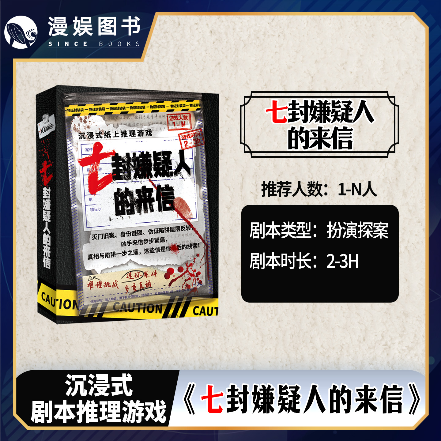 七封嫌疑人的来信推理游戏