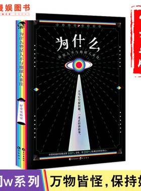 为什么外星人不与地球人来往