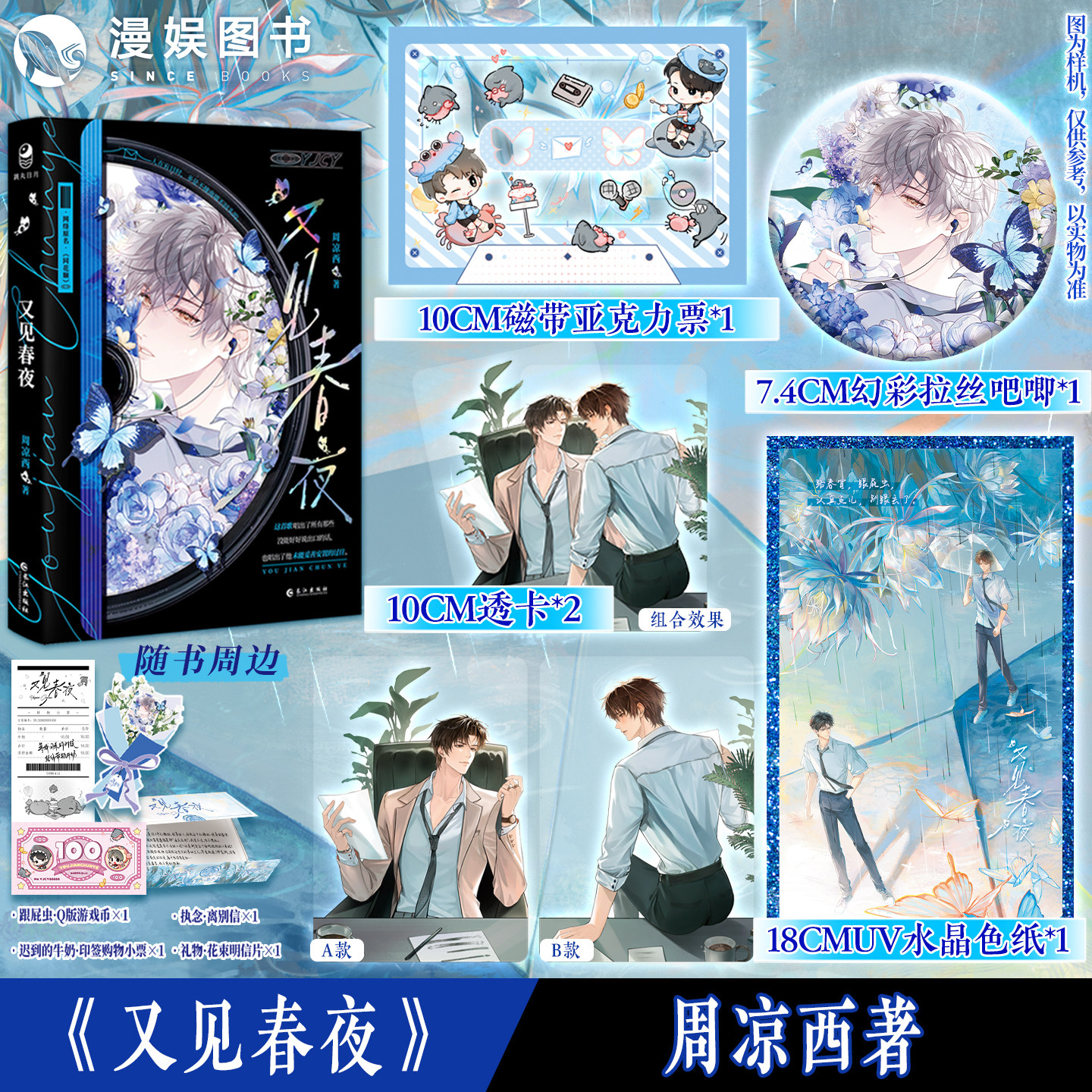 扉页亲签】又见春夜 周凉西著 漫娱正版 原名《同花顺》酸涩暗恋破镜重圆久别重逢小说实体书 盛昱X路春宵