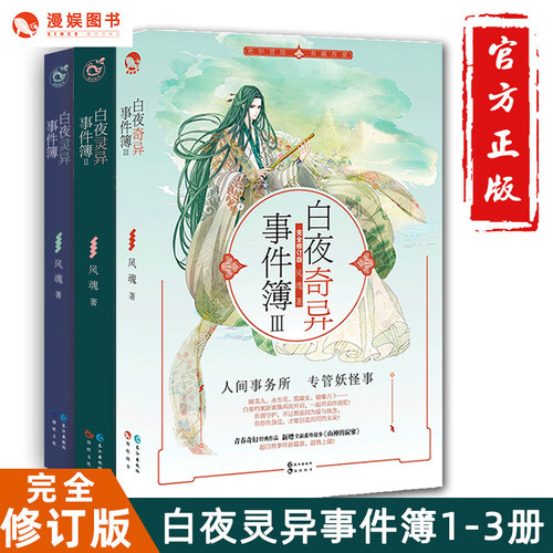 白夜灵异事件簿1-3风魂著