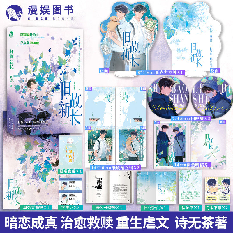 漫娱正版 旧故新长【限量扉页印签 加赠立牌吧唧纸质拍立得】诗无茶著 现代青春都市纯爱小说实体书 重生治愈温柔救赎虐文暗恋