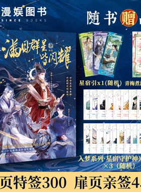 漫娱正版 满目群星皆闪耀【限量特签卡 光影胶片】古人很潮mook系列 畅销历史文学小说 全彩内文正史 嬴政 刘彻 武则天