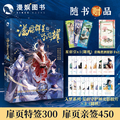 满目群星皆闪耀古人很潮mook