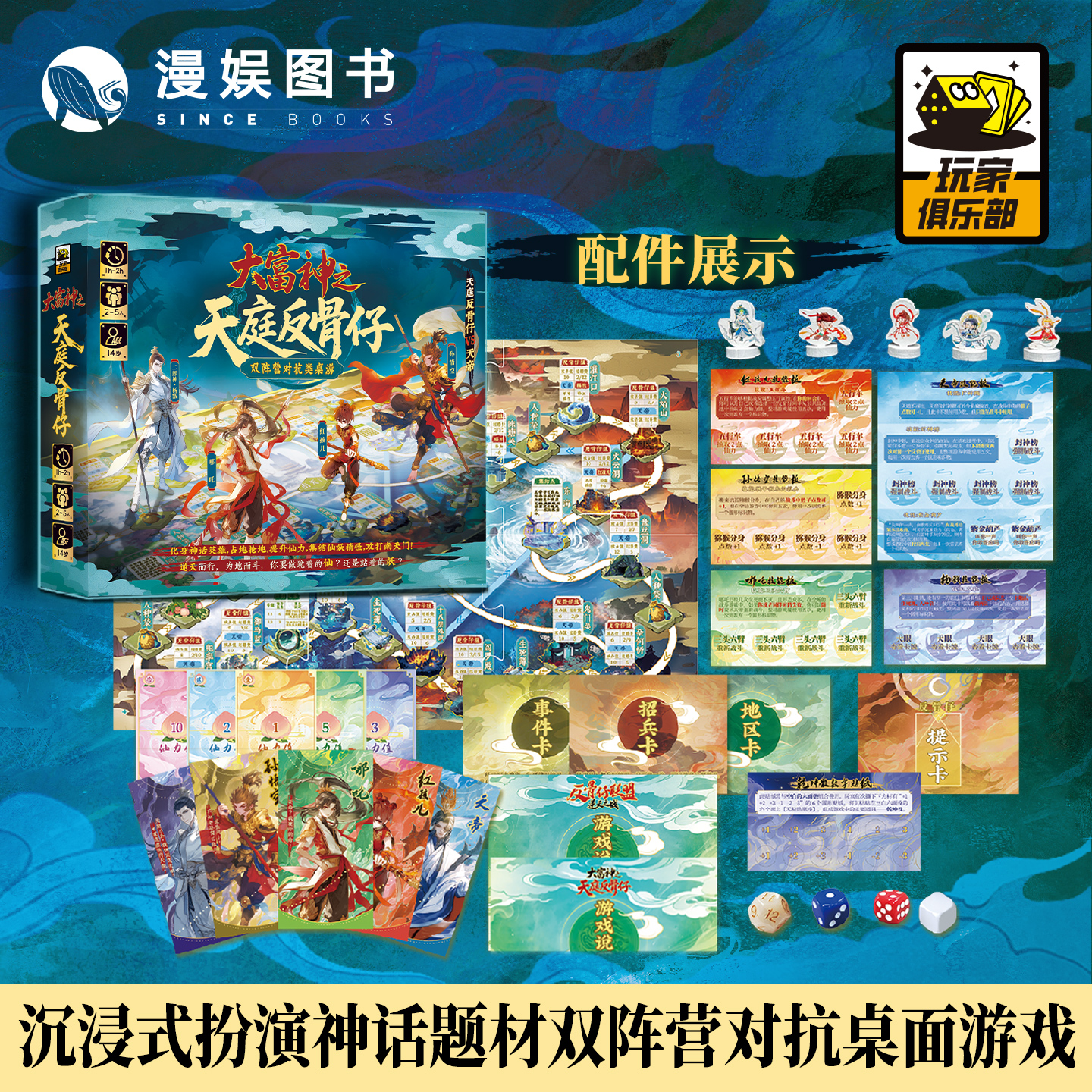 大富神之天庭反骨仔游戏