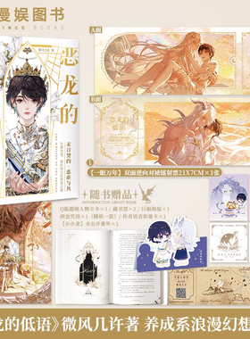 漫娱正版 恶龙的低语上册【限量扉页印签 扉页印签 加赠逆向镭射票】微风几许 双男主养成系浪漫幻想文青春文学纯爱小说实体书