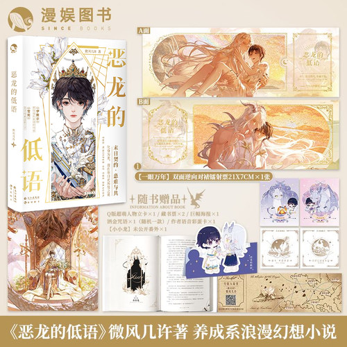 漫娱恶龙的低语微风几许