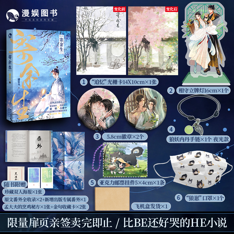 寄余生盛星斗著催泪小说