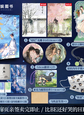 寄余生 盛星斗著【加赠立牌灯光栅卡手链徽章口罩挂件】漫娱正版 催泪文学比BE还好哭的HE古风小说 青春文学言情纯爱实体书