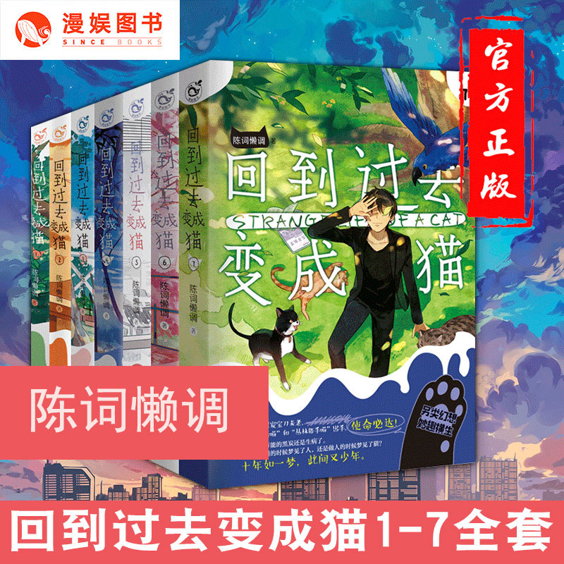 回到过去变成猫陈词懒调著