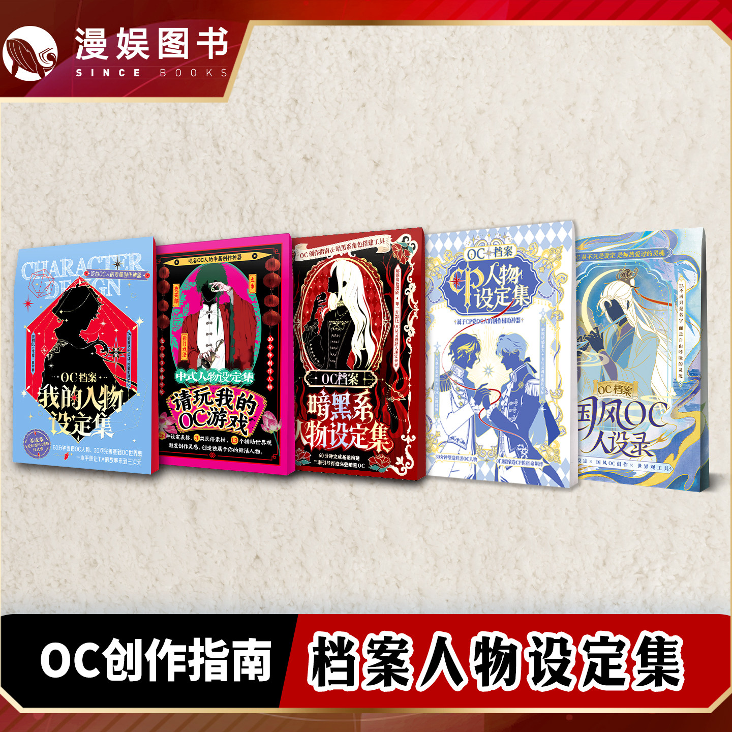 OC档案合集OC企划世界