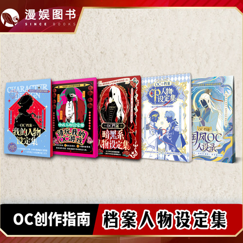 OC档案合集OC企划世界
